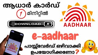 Download Aadhaar CardEAadhaarRemove eAadhaar passwordMalayalam [upl. by Dnalor]