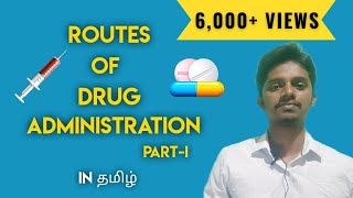 43 Routes of Drug Administration in Tamil  PartI [upl. by Ellevart91]