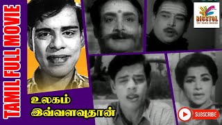 Ulagam Ivalavuthaan  1969  Nagesh  Rajasri  Tamil Super Hit Golden Full Movie  Bicstol Channel [upl. by Mafalda]