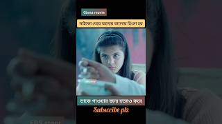 quotসাইকো মেয়ের আসল পরিচয় প্রকাশ  Ginna movie explain  EBS Storyquot explanation movies [upl. by Nadabb]