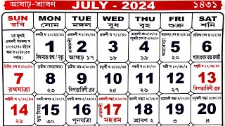 Bengali calendar 2024 july  বাংলা ক্যালেন্ডার ২০২৪ জুলাই [upl. by Yalhsa14]