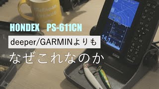 ディーパーよりガーミンよりホンデックスPS611を選んだ理由 サップフィッシング用魚探論争艤装 [upl. by Ahsenahs]