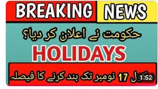 School In Punjab To Remain ClosedSchool holidays School Closed [upl. by Leinahtam126]