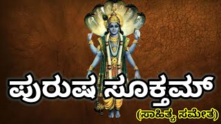 Purusha Suktam with Lyrics in Kannada  ಪುರುಷ ಸೂಕ್ತಮ್  purusha suktham with lyrics [upl. by Nirac668]