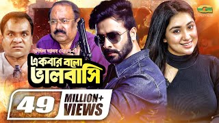 Ekbar Bolo Bhalobashi  একবার বল ভালোবাসি  Shakib Khan  Apu Biswas  Bangla Full Movie [upl. by Ennairac]