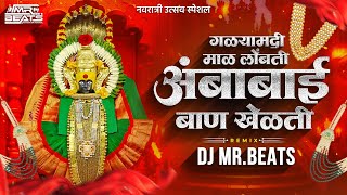 Ambabai Ban Khelti Dj  Ambabai Dj Song  Galya Madhi Mal Lombati Dj Song  Dj Mr Beats [upl. by Kameko140]