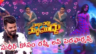 Pellam Vaddu Party Muddu Event 2022  Rashmi Romantic Dance Performance For Sudheer  Sarvesh Tv [upl. by Panter36]