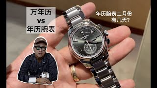 关于手表日历，年历，万年历的复杂功能 Watch Date Day Perpetual calendar complication ft Patek 5905 百达翡丽 劳力士 [upl. by Dercy]