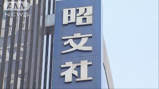 地図アプリ普及で・・・出版「昭文社」希望退職者募集へ181214 [upl. by Eceerahs]