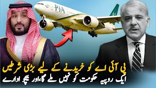 PIA Airline Bidders Big Demands For Pakistani Govt  Pakistan Airlines  Pak Passport [upl. by Christine]