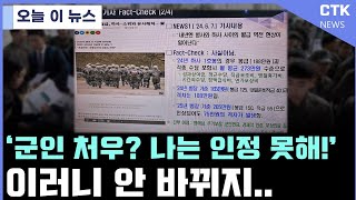 군 모집 처우 최악 그런데 인정 못하는 군대2부 [upl. by Attenborough237]