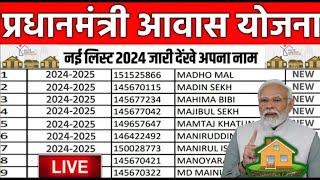 pmayg nic in 2023 24 new list  pm awas yojana new list 2023 2024  pm awas yojana new update 2024 [upl. by Azerila803]