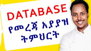 DATABASE ሙሉ ትምህርት በአማርኛ  Database system full Amharic tutorial  Biruk INFO [upl. by Clardy625]