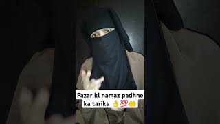 Fazar ki namaz padhne ka tarika fazar trending viralshorts shortfeed shortvideo shorts [upl. by Eerehc420]