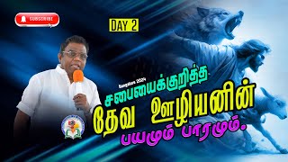 சபையைகுறித்த தேவ ஊழியனின் பயமும் பாரமும் Part  2  Bro D Augustine Jebakumar  Bangalore 2024 [upl. by Kristoforo614]