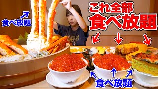 【大食い】いくらも食べ放題最近話題の食べ放題実際どんな感じなのか挑戦してみた結果【海老原まよい】 [upl. by Nagol]