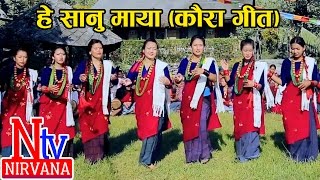 Hey Sanu Maya  New Nepali Kaura Song  Suman Ale  Bhimu Gurung [upl. by Kent]