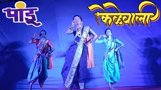 Kelewali Dance  Pandu  Gauri Festival 2022 USARANI KOLIWADA  गौरी उत्सव २०२२ उसरणी कोळीवाडा [upl. by Inhsor705]