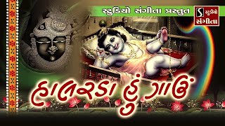 Halarda Hu Gaavu  Krishna Bhajan Gujarati [upl. by Manvel]