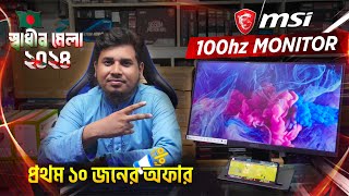 MSI PRO MP223 Monitor কেনা কি ঠিক হবে  Best Professional Gaming Monitor Price 2024 in Bangladesh [upl. by Endres595]