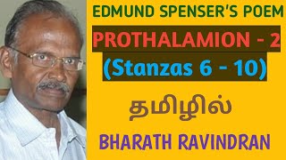 Edmund Spensers Poem Prothalamion  2 Stanzas6  10  in Tamil  Bharath Ravindran  PG TRB [upl. by Kim]