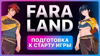 🗡 FARA LAND  Как подготовиться к ЗАПУСКУ ИГРЫ Инструкция 1 [upl. by Atteniuq]