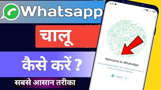 WhatsApp ko chalu kaise karen  whatsapp kaise kholte hain  whatsapp ko chalu karna hain [upl. by Eelesor]