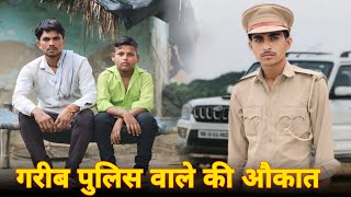 गरीब पुलिस वाले की औकात  Garib banaa karodpati  REAL 4 STAR [upl. by Bywaters197]