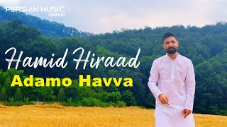 Hamid Hiraad  Adamo Havva I Teaser  حمید هیراد  آدم و حوا [upl. by Ramunni]