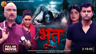 Bhoot Bhojpuri Movie Update  New bhojpuri Film  2024  Vikrant Singh Ritu Singh Shruti Rao [upl. by Harihs610]