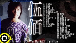 【伍佰 Wu Bai amp China Blue】台語經典好歌25首｜回憶殺｜串燒｜神曲｜華語｜經典｜流行歌曲 [upl. by Baptista]