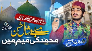 Haye Bamisaal Hussn Muhammad Ki Meem Mein محمد کی میم میںHafiz Umar Farooq Awan [upl. by Aisemaj]