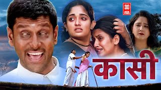 KASI HINDI DUBBED FULL MOVIE  VIKRAM HINDI MOVIE  HINDI DUBBED MOVIE  SOUTH INDIAN MOVIE [upl. by Sucul36]