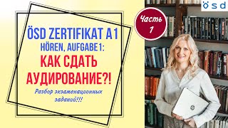 ÖSD Zertifikat A1 Hören Как сдать аудирование Разбор экзаменационных заданий часть 1 [upl. by Florenza]