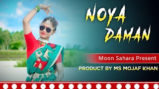 Muza Noya Daman ft Tosiba amp Meem Haque ছায়াছবি Chayachobi Moon sahara [upl. by Eilatam]