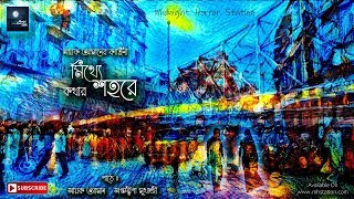 মিথ্যে কথার শহরে  Midnight Horror Station  Romantic Comedy  Sayak Aman  Love Story [upl. by Proudlove95]