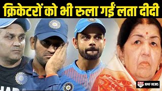 Lata Didi जातेजाते Kohli Gambhir Sehwag को भी रुला गईं [upl. by Neenaj]