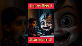 भूत वाला खिलौना  Ghost Toy  horrorshorts shorts khattalimboo [upl. by Aldora880]