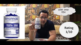 RAWRAGE Testa 250  Natural Testosterone Booster  Full Review by Akash Arya [upl. by Annawek]