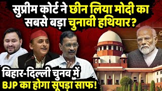 Supreme Court ने छीनी Modi का सबसे बड़ा चुनावी हथियार  Supreme Court on Free Ration  The Rajneeti [upl. by Eisenhart]