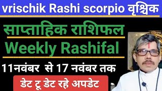 vrishchik Rashi weekly Rashi fal वृश्चिक राशि साप्ताहिक राशिफल 11 नवंबर से 17 नवंबर तक डेट टू डेट रह [upl. by Yniatirb]