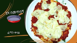 በመጥበሻ የሰራነው ፒዛ  No oven  no yeast but delicious pizza [upl. by Leryt]