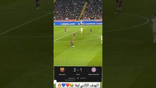 من زاوية لم تراها من قبل هدف برشلونة الثاني ضد بايرن ميونخ 🔥❤️ [upl. by Ydda83]