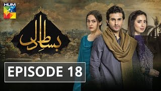 Bisaat e Dil Episode 18 HUM TV Drama 25 December 2018 [upl. by Noedig]