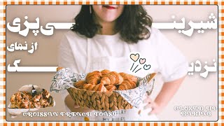 Croissant French Toast  فرنچ تست کروسانی [upl. by Reiniar]