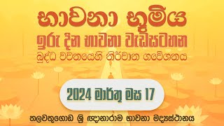 නිවනින් නිවෙන්නට විදසුන් වඩමු  Suwatha Live [upl. by Nabalas]