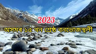 Top 15 Popular Picnic Place In Assam 2023 বনভোজ স্থলী [upl. by Corin]