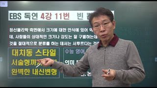 2024 ebs 수능특강 독해연습 4강 11번 내신변형 [upl. by Enawyd]