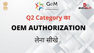 Oem Authorization Code लेना सीखे  oem authorization certificate apply online  GeM Authorization [upl. by Lurette151]