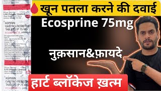 ecosprin ke fayde  ecosprin ke side effects  ecosprin 75 mg tablet uses in hindi  ecosprin 75 mg [upl. by Eilagam]